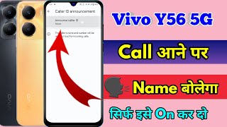 vivo y56 5g caller id announcement, vivo y56 5g call aane par name bole