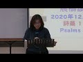 神住611｜晨禱｜詩篇115篇 江一葦牧師｜2020.12.23