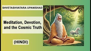 Shvetashvatara Upanishad: Meditation, Devotion, and the Cosmic Truth (Hindi) #upanishads #advaita