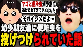 おにや、夜景を嗜みながら便所虫を投げつけられていた過去について語る『2023/5/2』 【o-228 おにや 切り抜き 雑談】