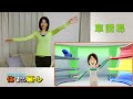 体で答える新しい脳トレ　プレイ動画3－車誘導