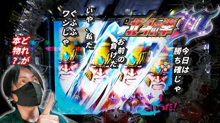 スマパチ【e北斗の拳10】獄長ｓ，出現からのＬＴはあるの！？【＃86】