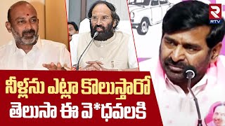 BRS MLA Jagadeesh Reddy Hot Comments On Bandi Sanjay And Uttam Kumar Reddy | BRS vs Congress | RTV