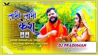 #VIDEO Khesari lal yadav new bol bam song 2021 || bol bom dj remix song bhojpuri || new bolbam song