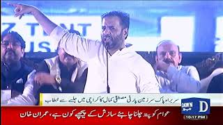 Chairman PSP Mustafa Kamal Addresses Jalsa In Karachi | Dawn News