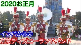 2020お正月インパからの東京ディズニーランドバンド