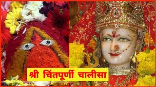 श्री चिंतपूर्णी चालीसा Shri Chintpurni Chalisa ( Nature Desires )