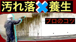 【簡単なコツ】塗装屋が外壁の水洗いから養生するまで　Exterior wall painting tips　외벽 도장