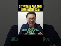 3个有效的方式获得新鲜的直销名单 shorts