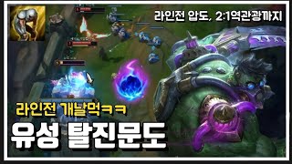 [탑]  13.10패치 유성문도가 유지력 약한 탑 라이너 카운터인 이유  (vs 케일) [How to play Meteor Mundo]