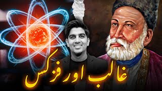 Ghalib \u0026 physics | غالب اور فزکس