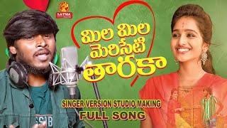 Mila Mila Meriseti Taraka Studio Making Love Failure Songs | Lucky Hema | Kalyan Keys | Nava Sandeep