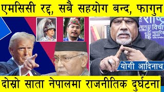 नेपालबाट एमसिसी रद्द, सबै सहयोग बन्द, पाथिभरामा केवलकार बने ठूलो अनिष्ट हुन्छ, ट्रम्पले बदले नीति l