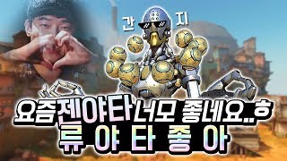 [ryujehong] 요즘 젠야타 너모 좋네요..ㅎ 류제홍 젠야타 플레이 (With. Fleta, Fate)｜Seoul Dynasty｜Overwatch｜