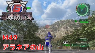 【地球防衛軍6】ミッション49 アラネアの山 プレイ動画【EDF6】