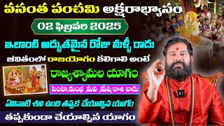 2025 వసంత పంచమి | జీవితంలో రాజయోగం కలగాలి అంటే తప్పకుండా చేయాల్సిన యాగం | Raja Shyamala Yagam 2025