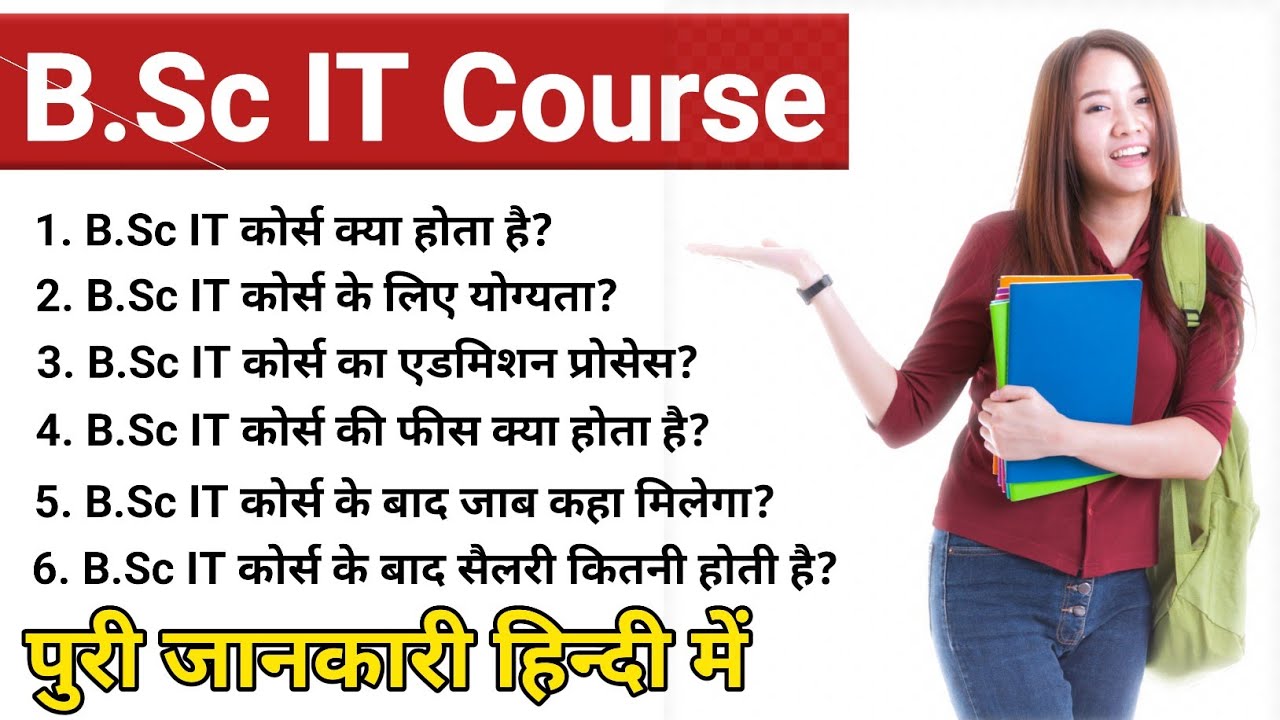 B Sc IT Course Full Details In Hindi || B.Sc IT Course Kya Hota Hai ...