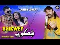 Latest Punjabi Sad Song 2021 - Shikway - شکوے Zaheer Lohar New Song