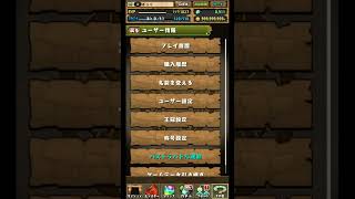 【パズドラ】魔法石が〇千個目前（無課金1,600日目）