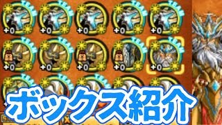 【パズドラクロス】一番攻撃力が高いモンスターは意外でした【モンスターボックス＆PT紹介】＃１１８