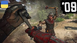 Kingdom Come Deliverance 2 - ВИЗВОЛЕННЯ В'ЯЗНЯ | Проходження Українською | #9