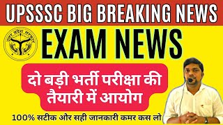 UPSSSC BREAKING NEWS- आयोग अब दो बड़े एग्जाम की तैयारी में कमर कस लो