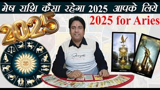 1 मेष राशि कैसा रहेगा वर्ष 2025 Aries How will be 2025 - Pick a Card