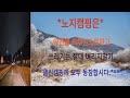 경북 문경야구장 노지캠핑 차박 풍경이 아름다운 캠핑지 화장실과개수대ok 산세가 아름다운 회룡포전망대 우중차박하다 수상가옥되다😁 mungyeong outdoor camping