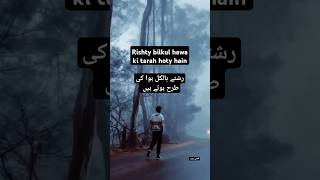 Baaz rishty bilkul hawa ki tarah hoty hain | By : Aqsa Shahid