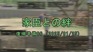 家臣との絆：信長の野望オンライン