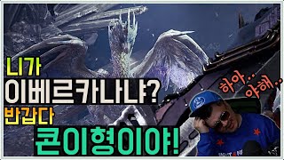 [데프콘TV] 니가 이베르카나냐? 반갑다 콘이형이야! 근데 왜 형이 야해? 왜?(몬스터헌터)