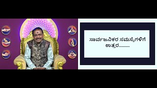 ಸಾರ್ವಜನಿಕರ ಸಮಸ್ಯೆಗಳಿಗೆ ಉತ್ತರ || PUBLIC CALLS LIVE -Ep1841 15-Feb-2025