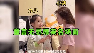 盘点童言无忌搞笑名场面，都是大孝子啊，小孩子会有什么坏心思