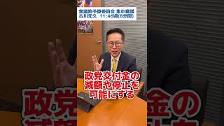 #国民民主党 国会質疑のお知らせ📣　#古川元久 #愛知県 愛知2区 #愛知 #衆議院 #国会 #政治 #国会審議