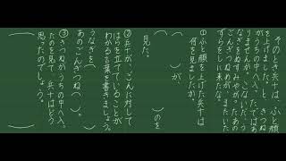 4年生国語　ごんぎつね【20】新美南吉　文