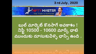 బుల్ మార్కెట్ కొనసాగే అవకాశం ! నిఫ్టీ 10500 - 10600 మార్క్ ధాటి ముందుకు దూసుకువేళ్ళె ఛాన్స్ ఉంది .