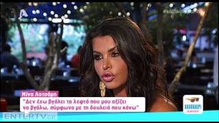 Entertv: Η Νίνα Λοτσάρη για τη ζωή μετά το διαζύγιο