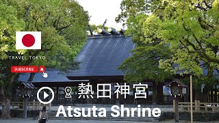 熱田神宮⛩️⛩️⛩️🍁Atsuta Shrine 🍀🌿名古屋🌳🗾Travel Japan