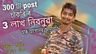 কোন মই কোন তই - Kun moi kun toi - Dimpu Baruah