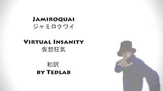 和訳 Jamiroquai - Virtual Insanity