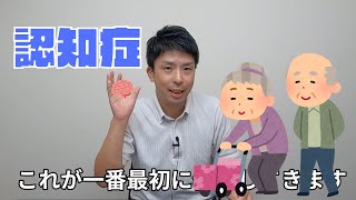 【認知症】知っておくべき！物盗られ妄想への対応