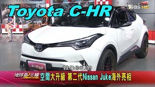 Toyota C-HR避震器升級搭配拉桿 操控表現更優異 賞車 地球黃金線 20200512