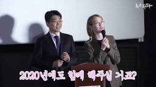 2019 뉴스타파 회원의 밤 하이라이트