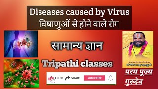 विषाणुओं से होने वाले रोग#Diseases caused by virus#viralvideos#trends#science#gk#govt