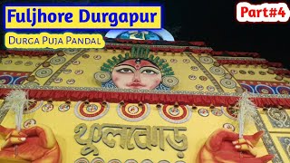 Fuljhore Durga Puja Pandal || Best pandal to visit in Durgapur || Durga Puja ep4