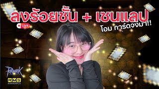 🔴Live#70 ROGGT C4 : ร้อยชั้น เซนแลป ทางของพี่!! การ์ดจงมา