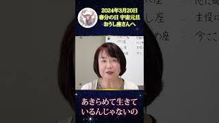 【2024年宇宙元旦から1年】おうし座のあなたに送る開運チャネリングメッセージ。『○○う』とうまくいきます。