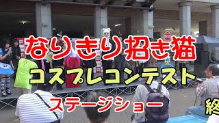 招き猫に変身「コスプレコンテスト」－焼き物の町（瀬戸市）