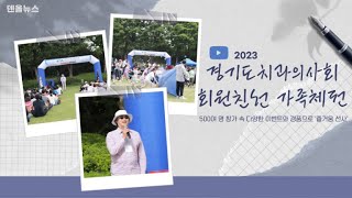 [덴올뉴스] 2023년 5월 27일 토요일