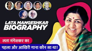 Lata Mangeshkar Biography / Life Story in Hindi | लता मंगेशकर की जीवनी